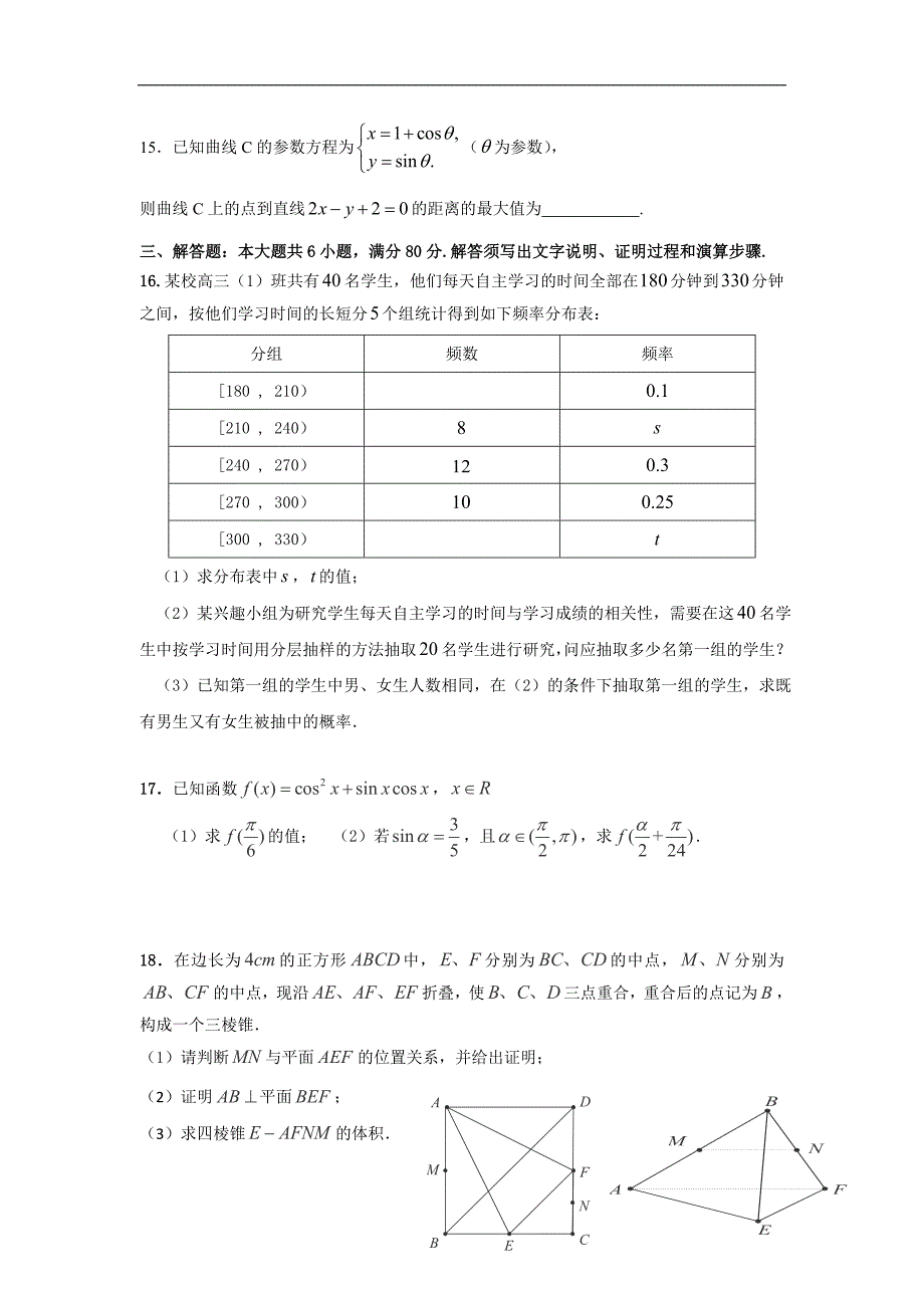 广东省信宜一中2014年度高三第一学期段考ⅲ数学（文）试卷_第3页