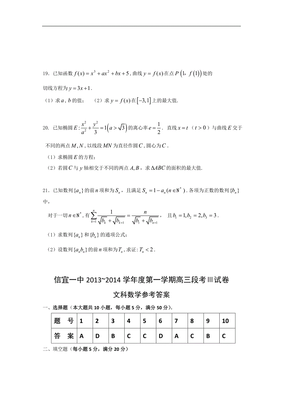 广东省信宜一中2014年度高三第一学期段考ⅲ数学（文）试卷_第4页