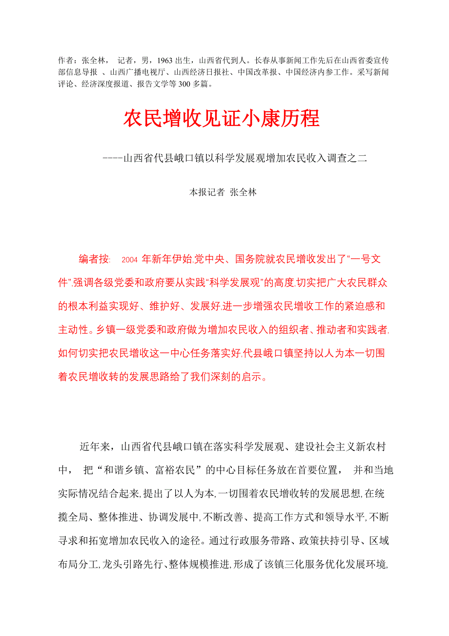 农民增收见证小康历程_第1页