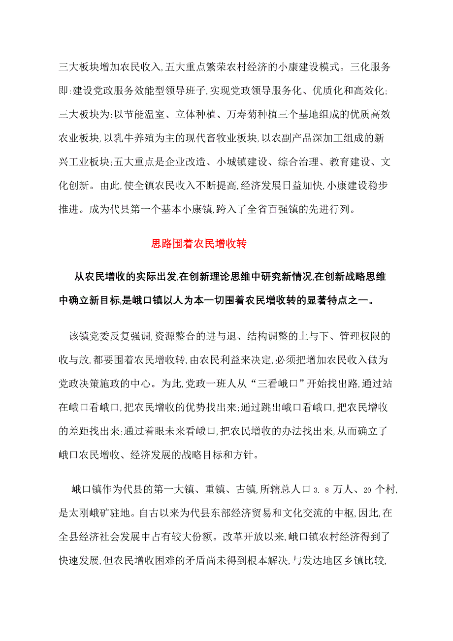 农民增收见证小康历程_第2页