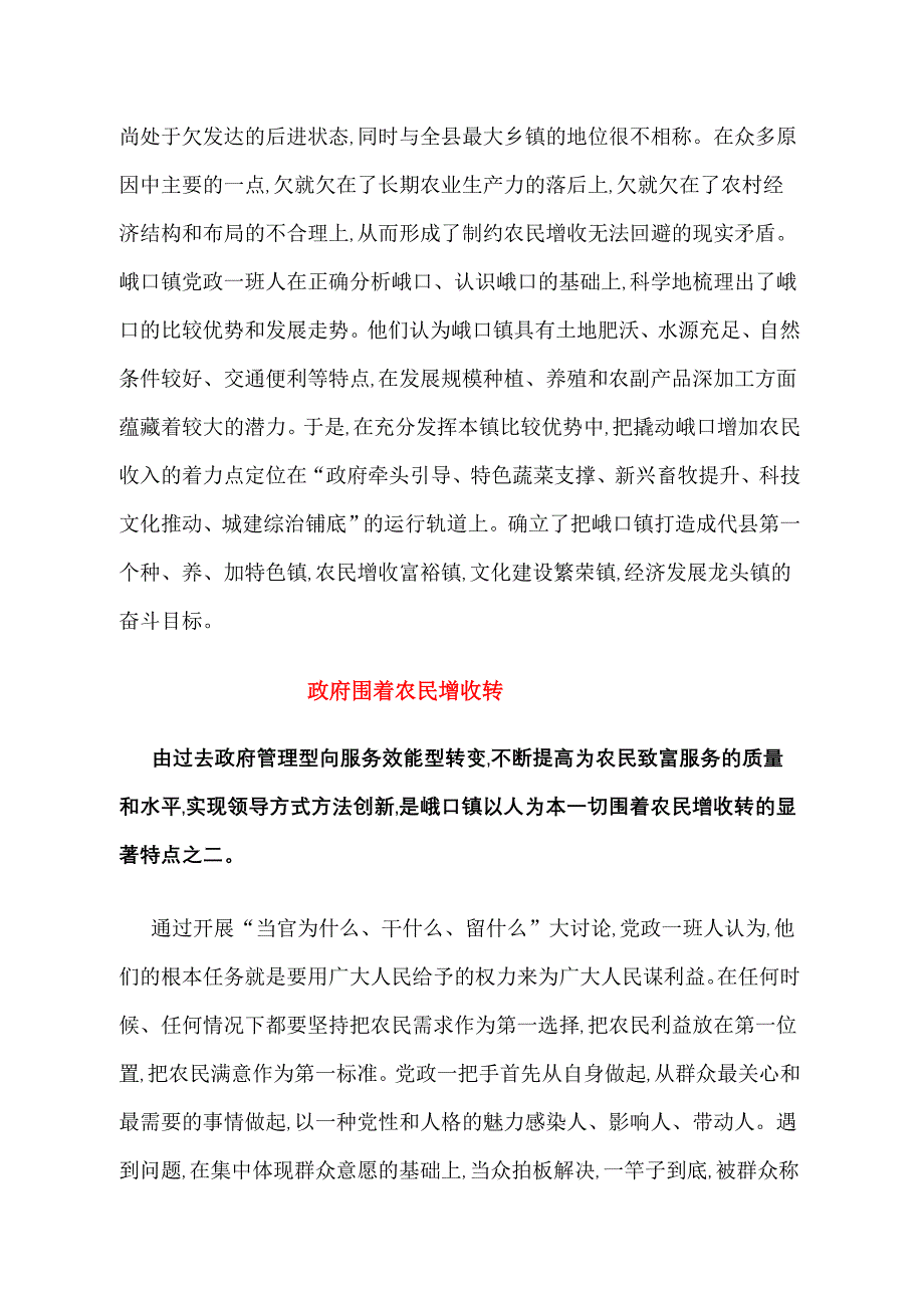 农民增收见证小康历程_第3页