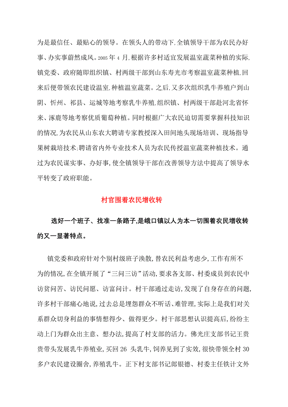 农民增收见证小康历程_第4页