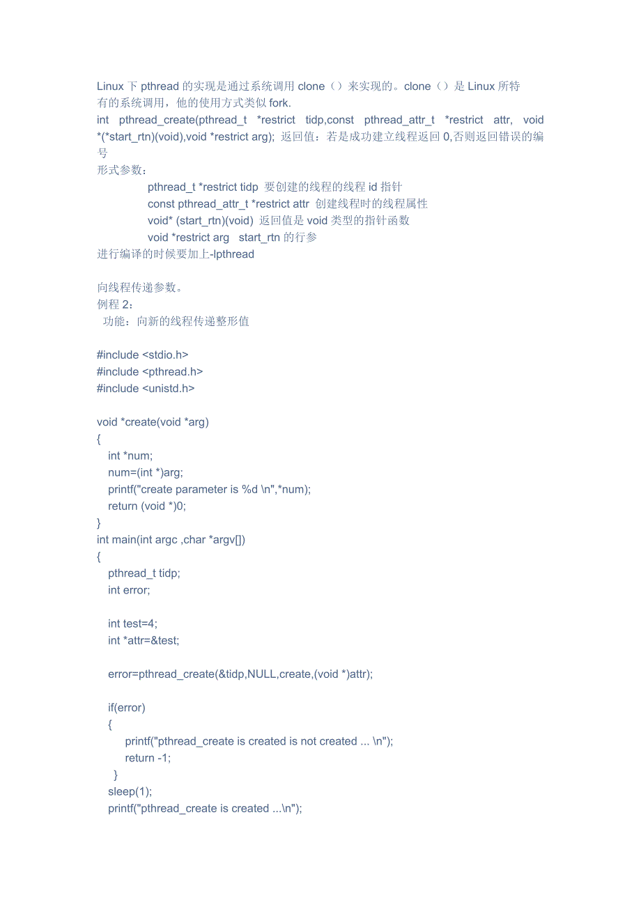 linux下的多线程编程常用函数_第1页