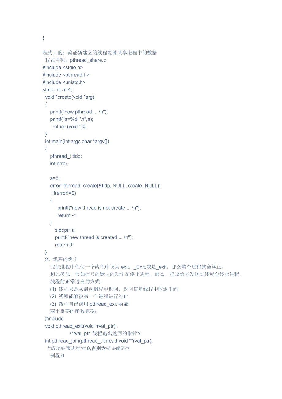 linux下的多线程编程常用函数_第3页