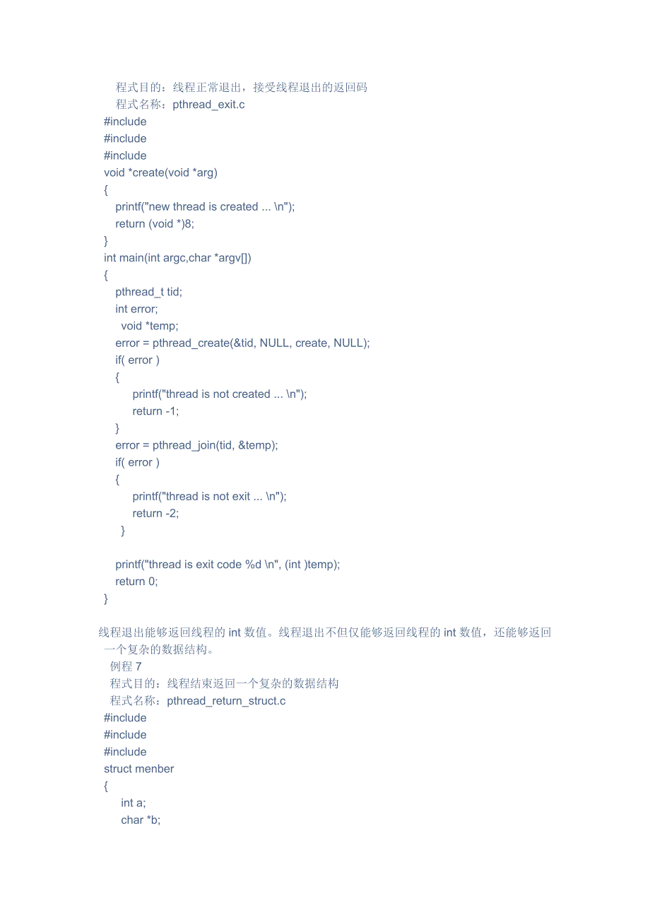 linux下的多线程编程常用函数_第4页