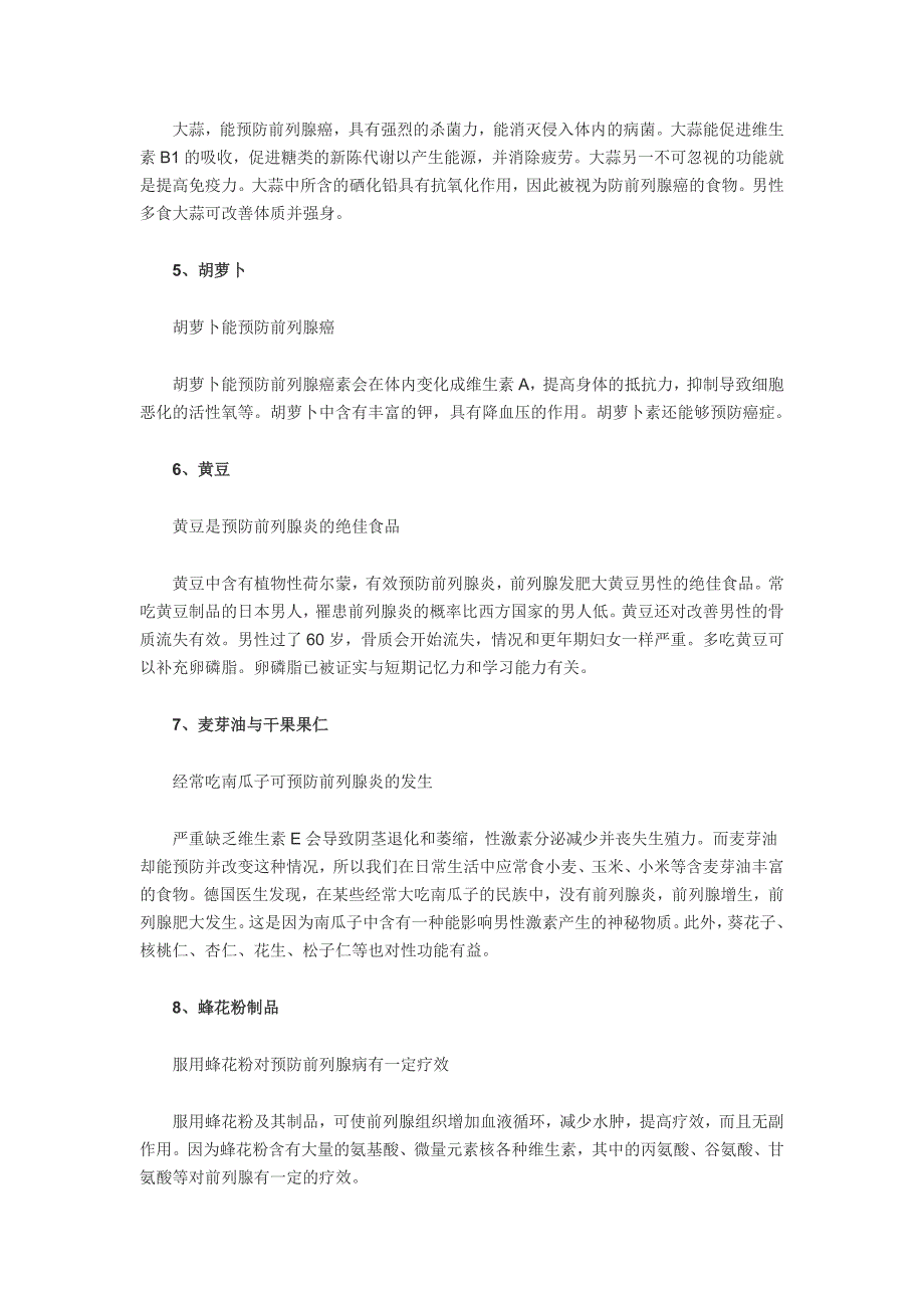 九种食物有益于前列腺前列腺保健如何进行_第2页