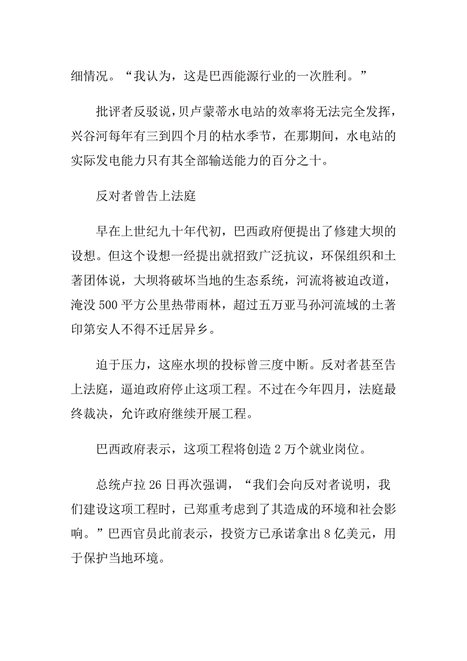 巴西将在亚马孙河建世界第三大水电站_第2页