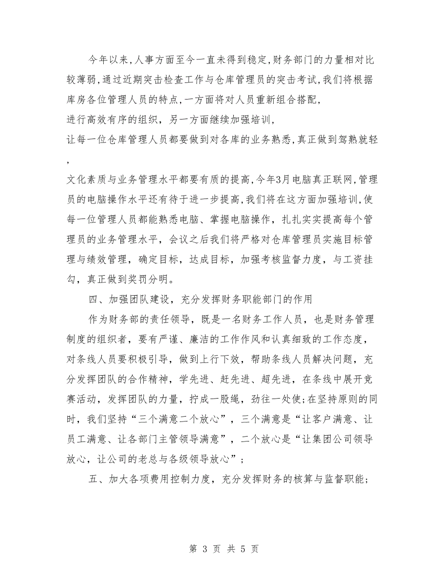 2018年2月公司优秀财务工作总结_第3页