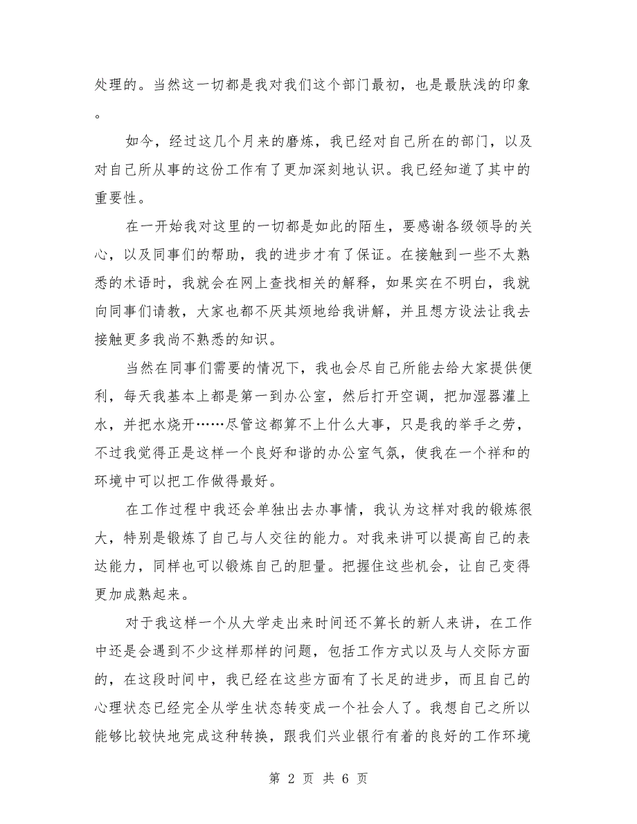 2018年11月银行职员试用期工作总结_第2页