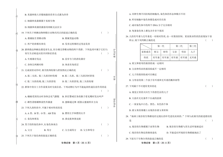 2017年山东省威海市中考生物试卷(附详细答案)_第3页