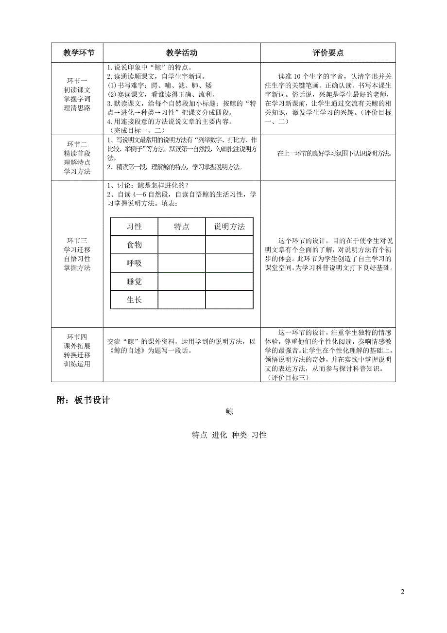 五上《鲸》基于课标_第2页