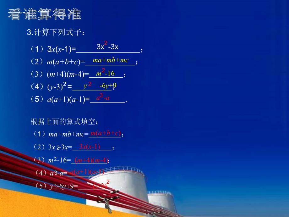 2.1分解因式_第4页