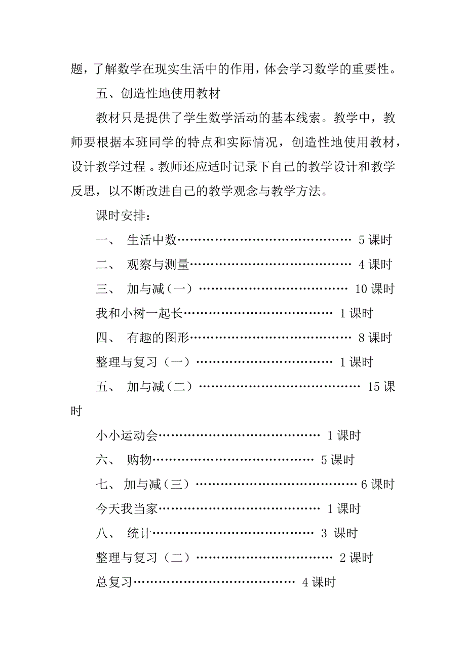 第一册数学下学期教学计划.doc_第3页