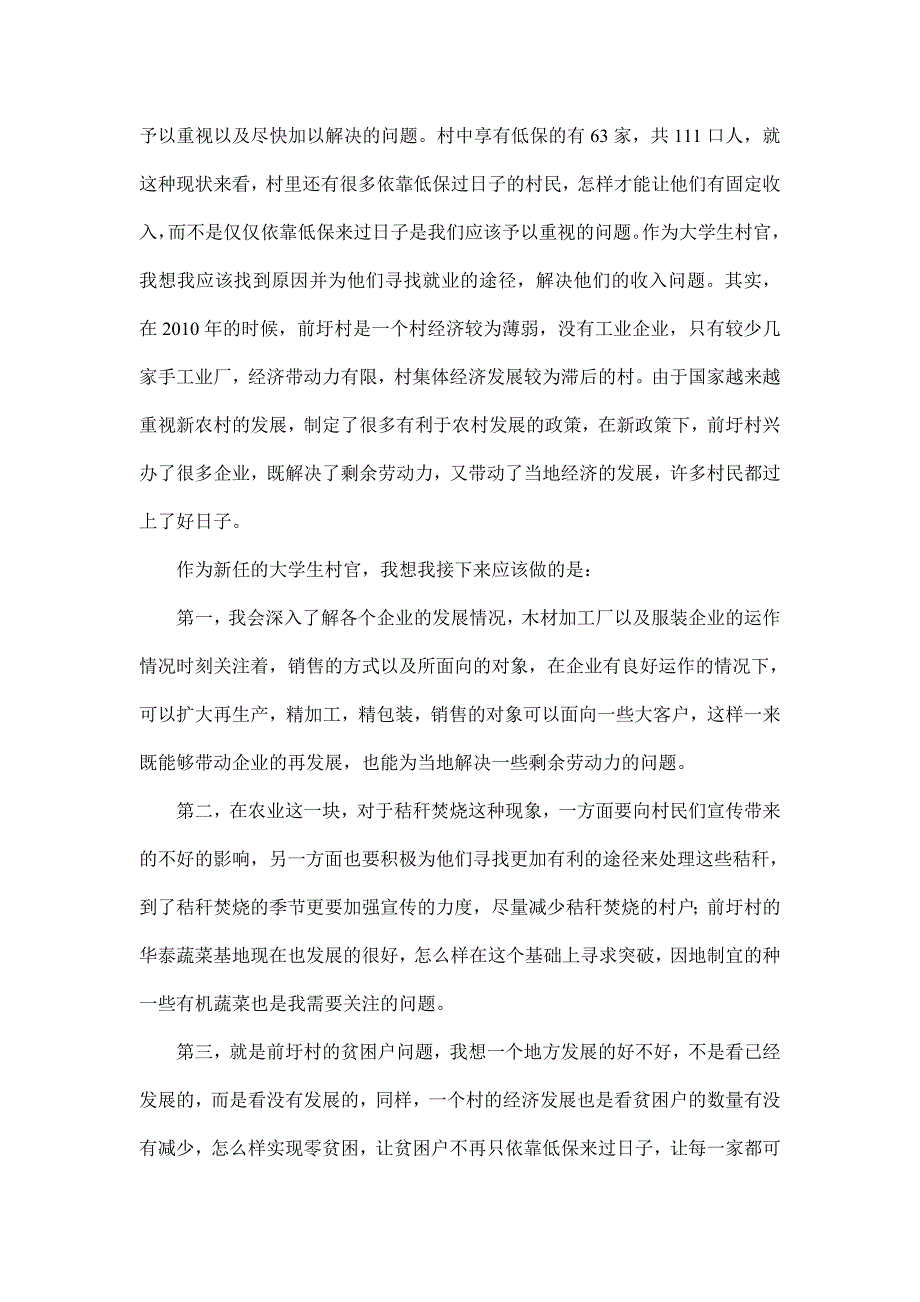 前圩村初步调研的思考——郑一驰_第2页