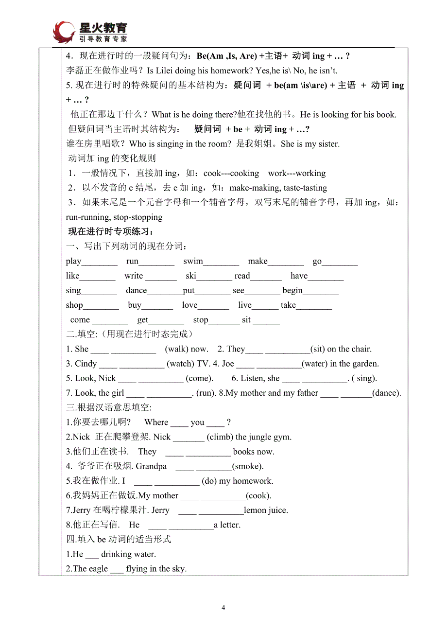 周健雄六种时态_第4页