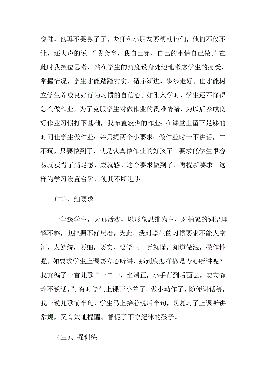 优秀教师解说词_第3页