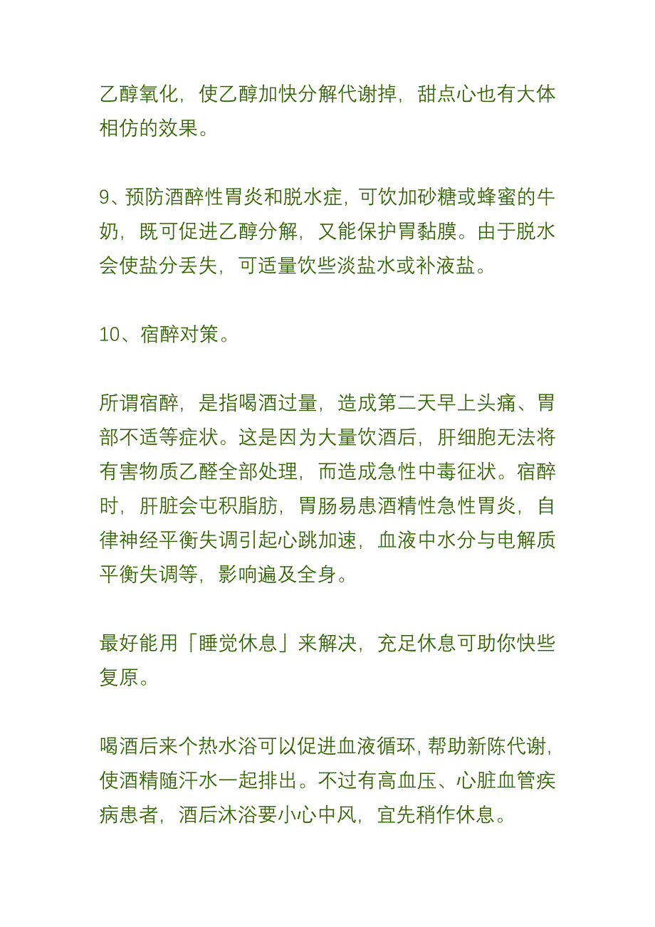 怎样喝酒可以不醉_第3页