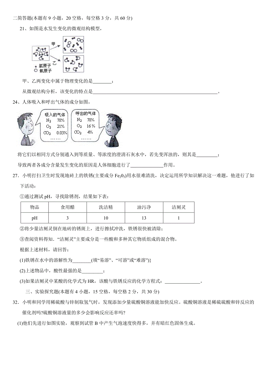 2011年浙江省台州市初中学业水平考试 化学_第2页