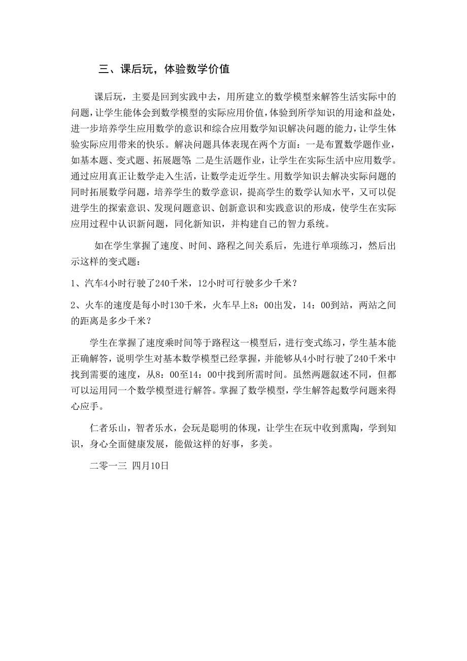 发挥学科优势乐享数学学习_第5页