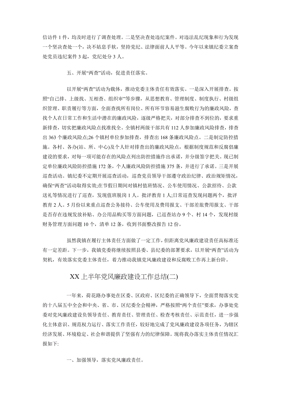 2018上半年党风廉政建设工作总结1_第3页