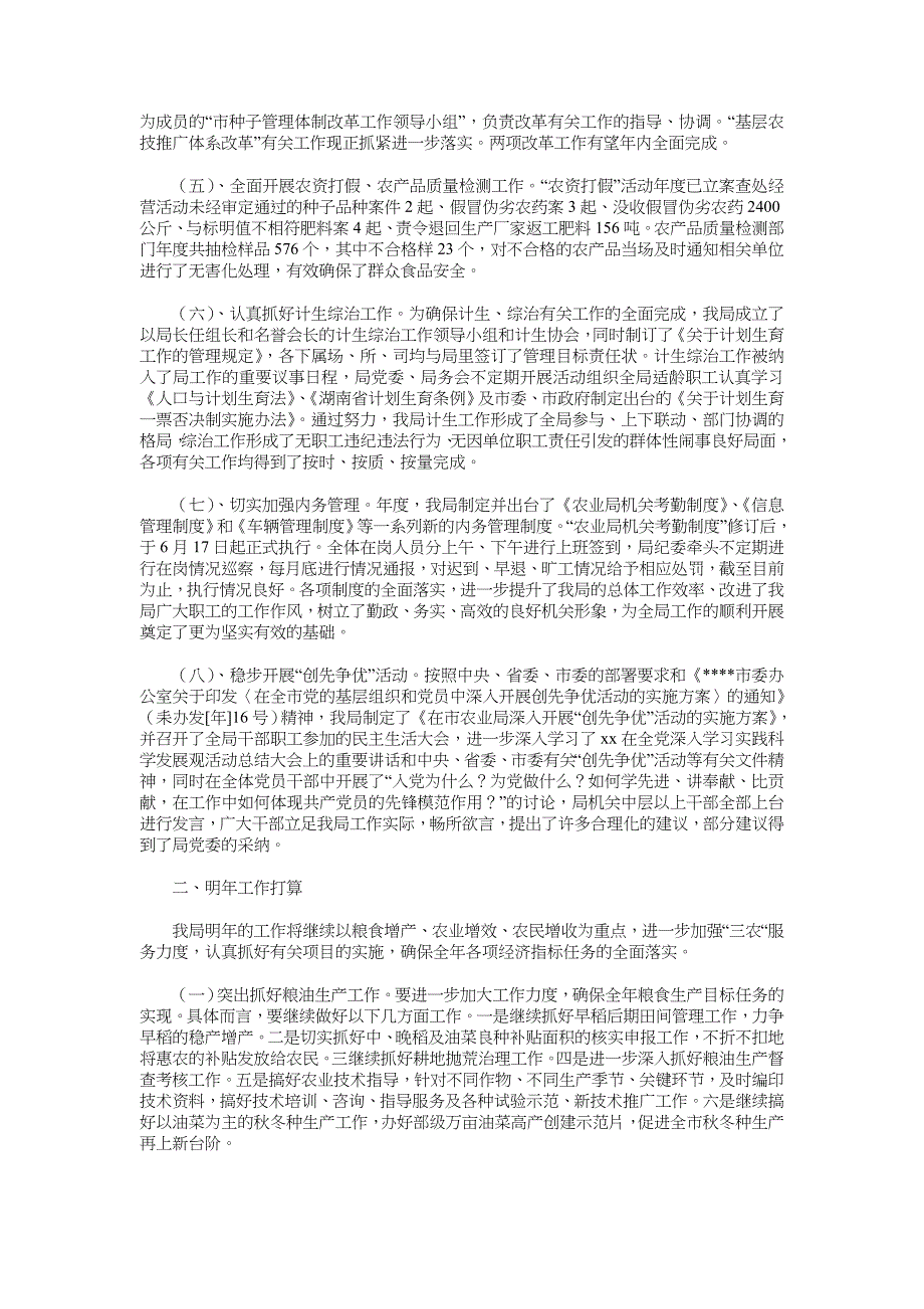 2018农业部门年度工作总结与2018年工作计划范文_第3页