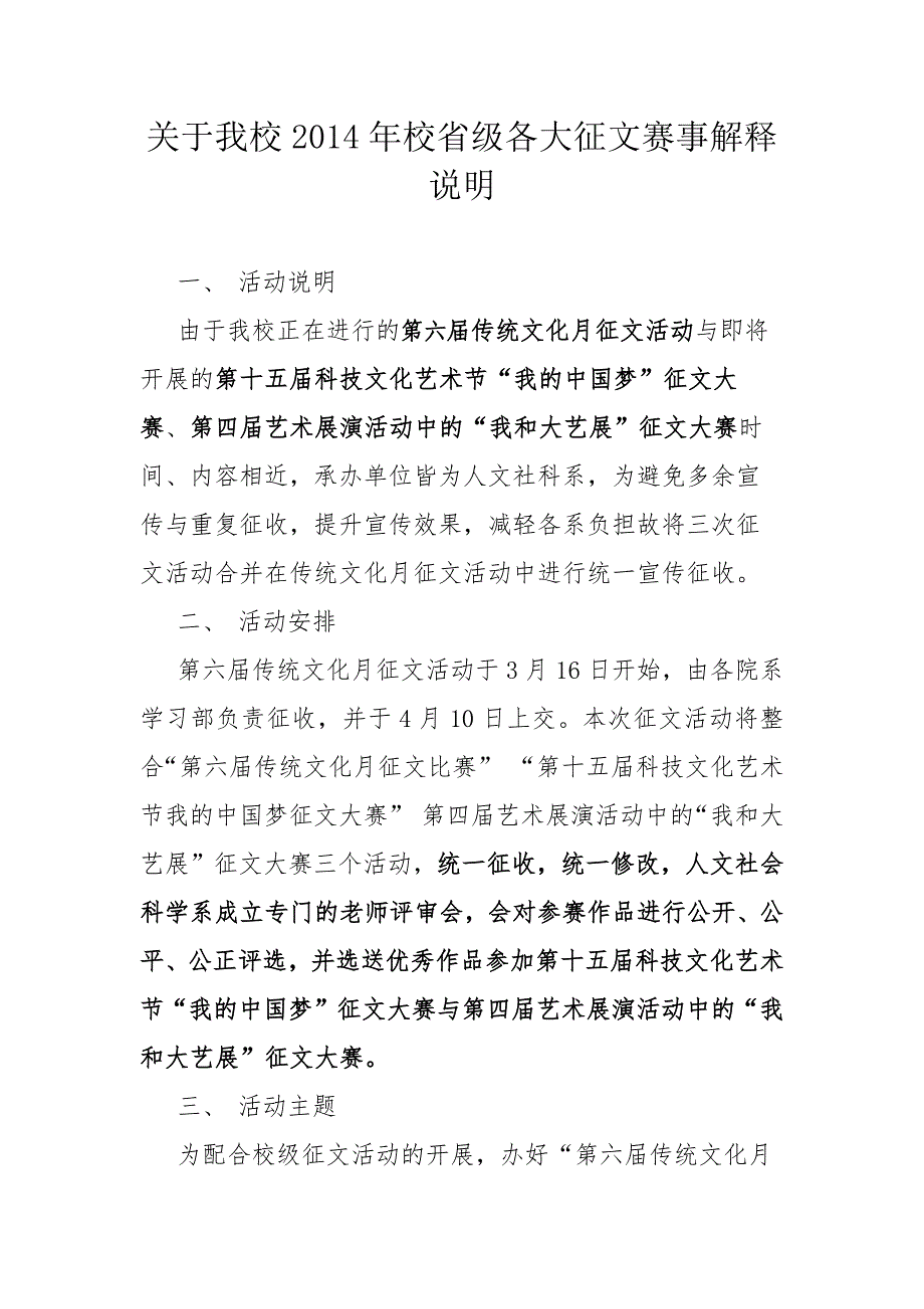 关于我校2014年校省级各大征文赛事解释说明_第1页