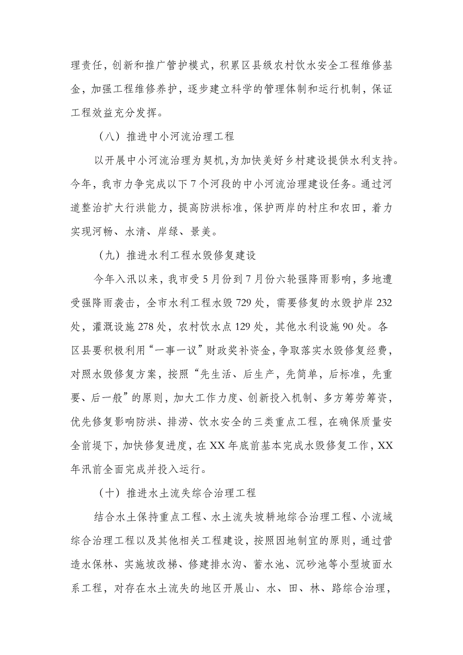 2018年农田水利基本建设工作意见_第3页