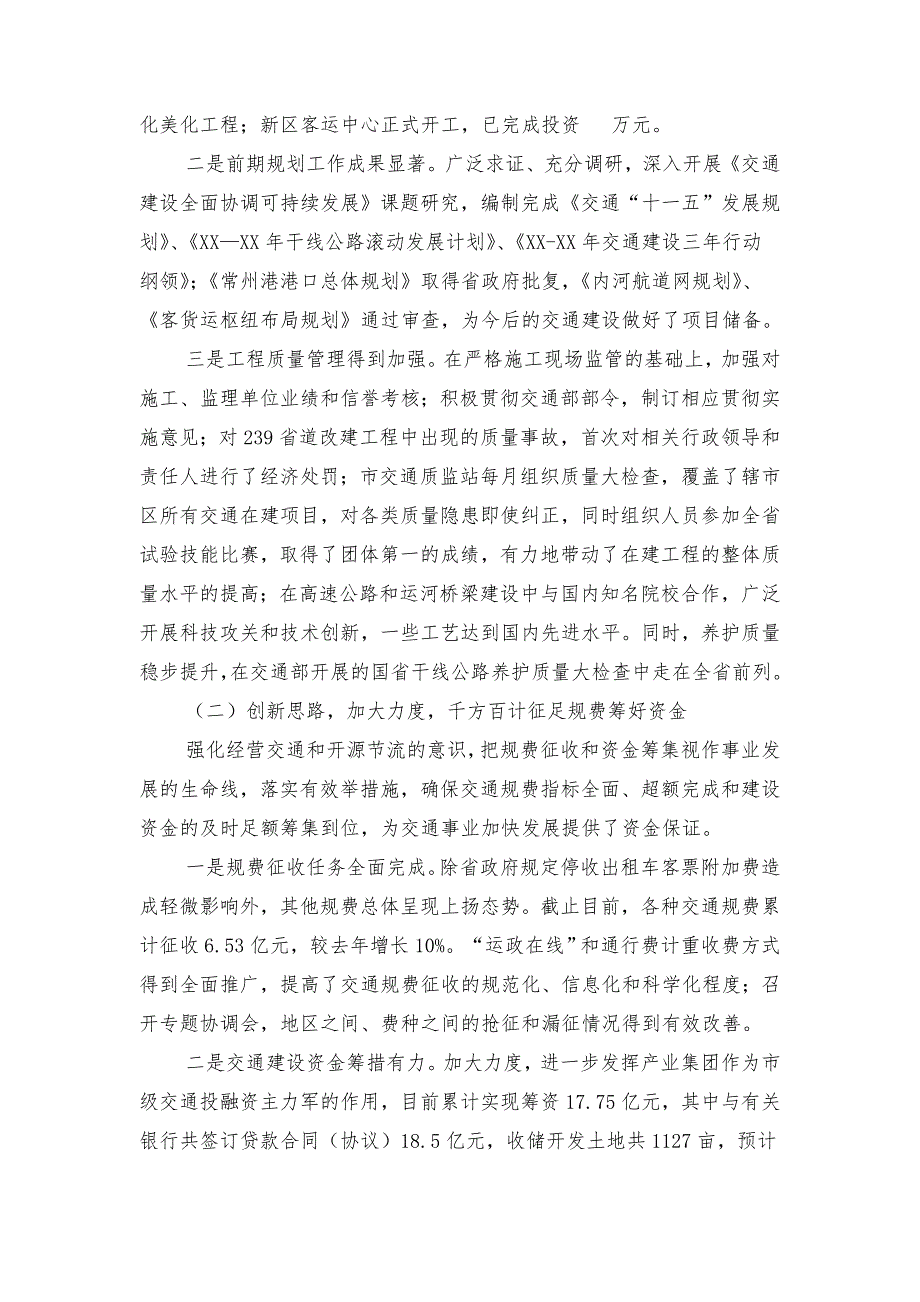 2018年交通工作总结和2019年交通工作意见_第2页