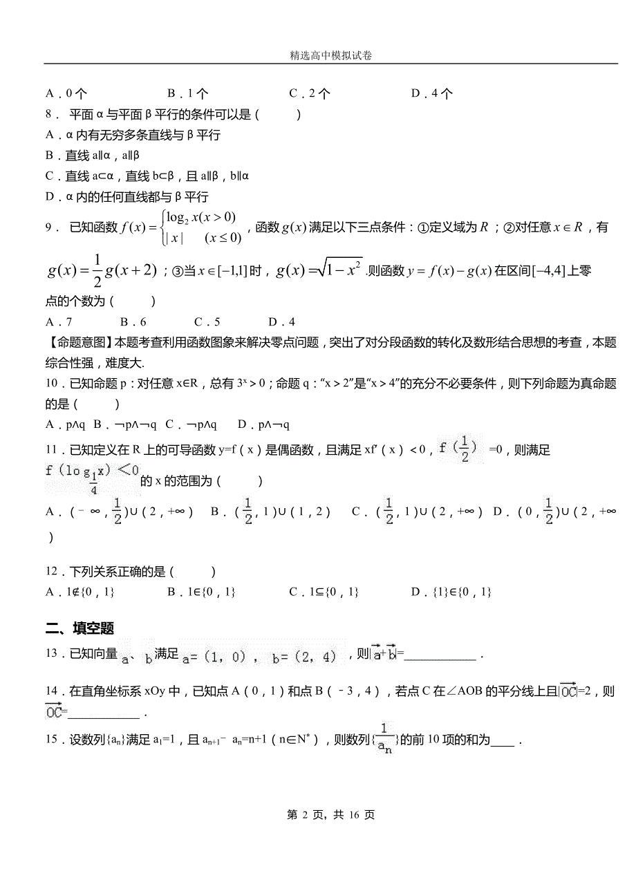 二道区高中2018-2019学年高二上学期第一次月考试卷数学_第2页