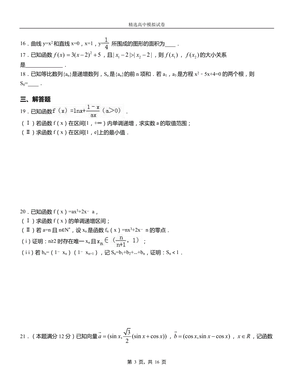 二道区高中2018-2019学年高二上学期第一次月考试卷数学_第3页