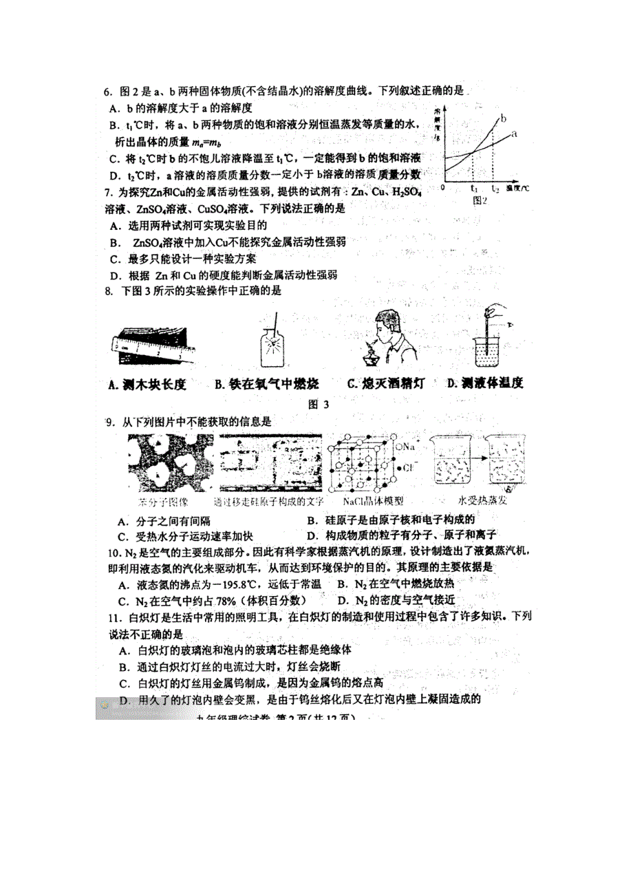 2011年6月石家庄28中模拟-理综_第2页