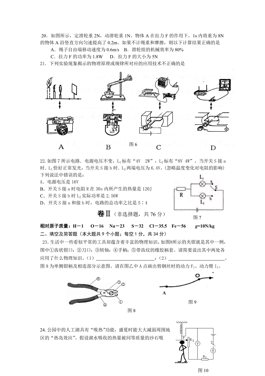 2011年6月石家庄28中模拟-理综_第4页