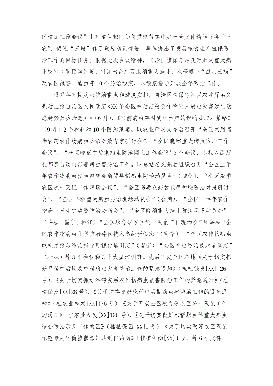 2018年广西水稻病虫害防治工作总结_第3页