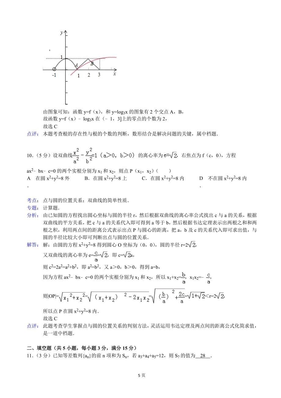 江西省上饶市余干县黄埠中学2013年度高三上学期期末考试数学理试题_第5页