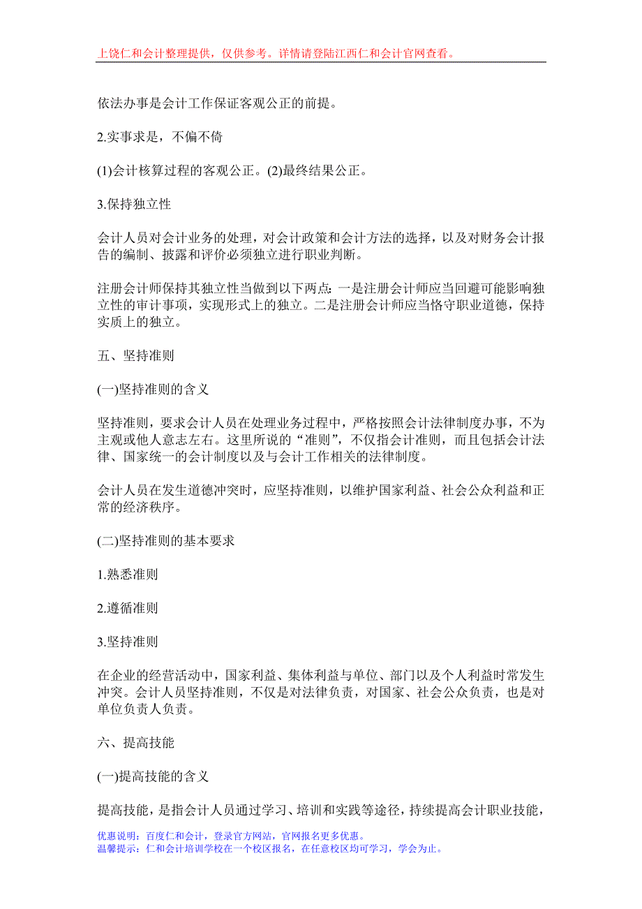 上饶仁和会计财经法规与职业道德培训_第3页