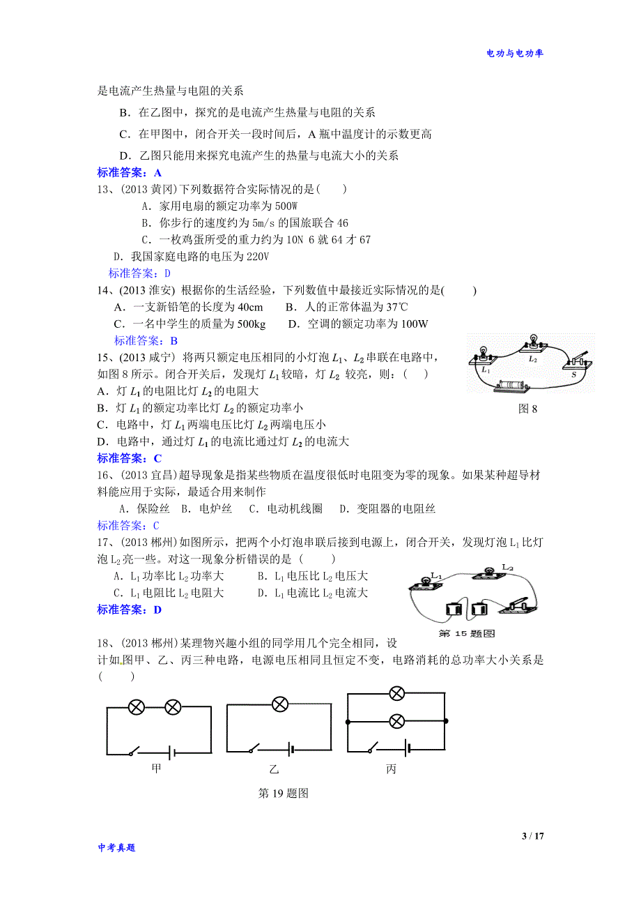 2013--2014年物理中考真题电功与电功率_第3页