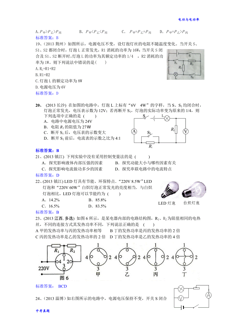 2013--2014年物理中考真题电功与电功率_第4页