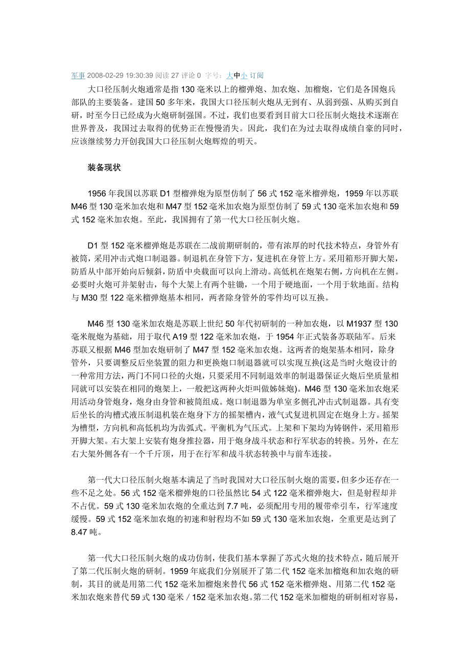大口径压制火炮_第1页
