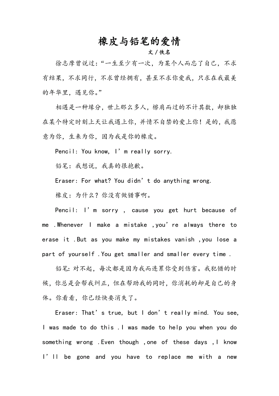 橡皮与铅笔的爱情_第1页