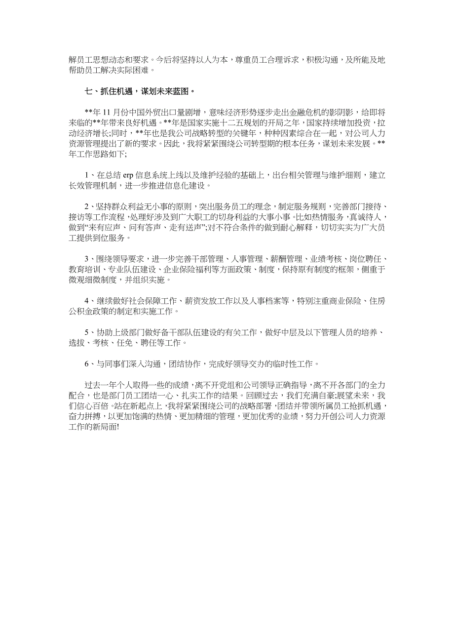 2018人力资源主管年终个人总结_第4页