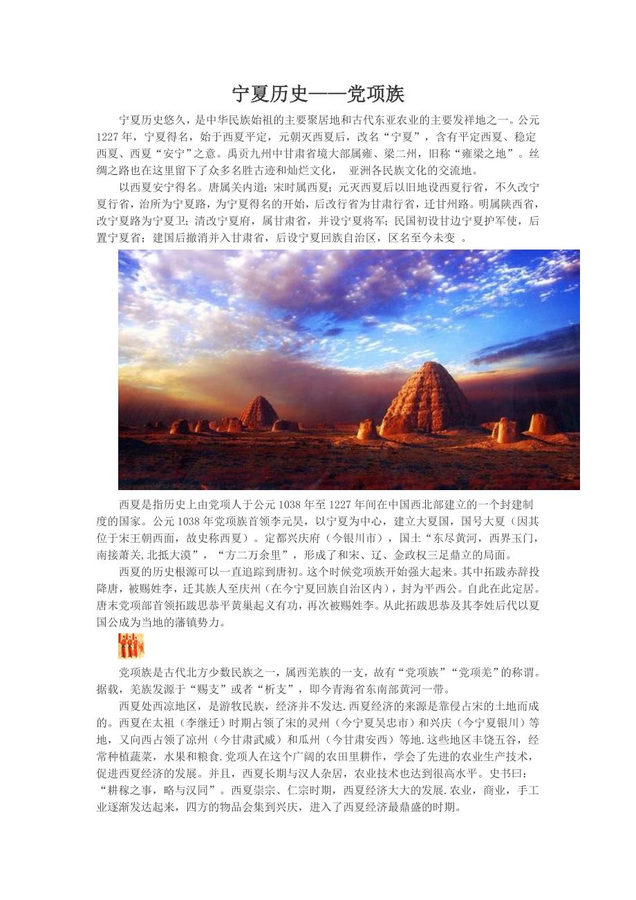 宁夏历史党项族_第1页