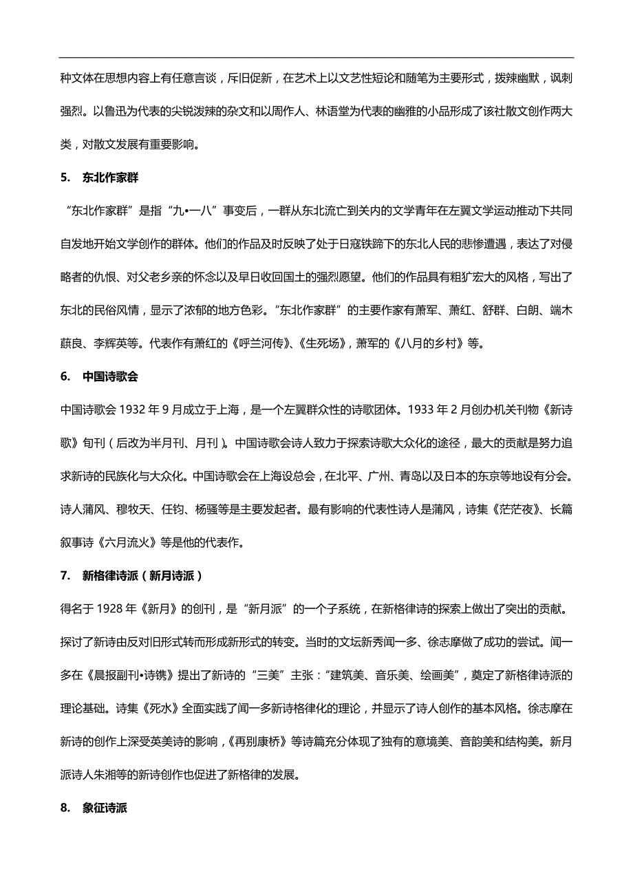 中国现代文学史名词解释(考研必背)_第2页