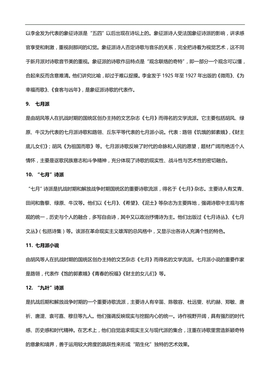 中国现代文学史名词解释(考研必背)_第3页