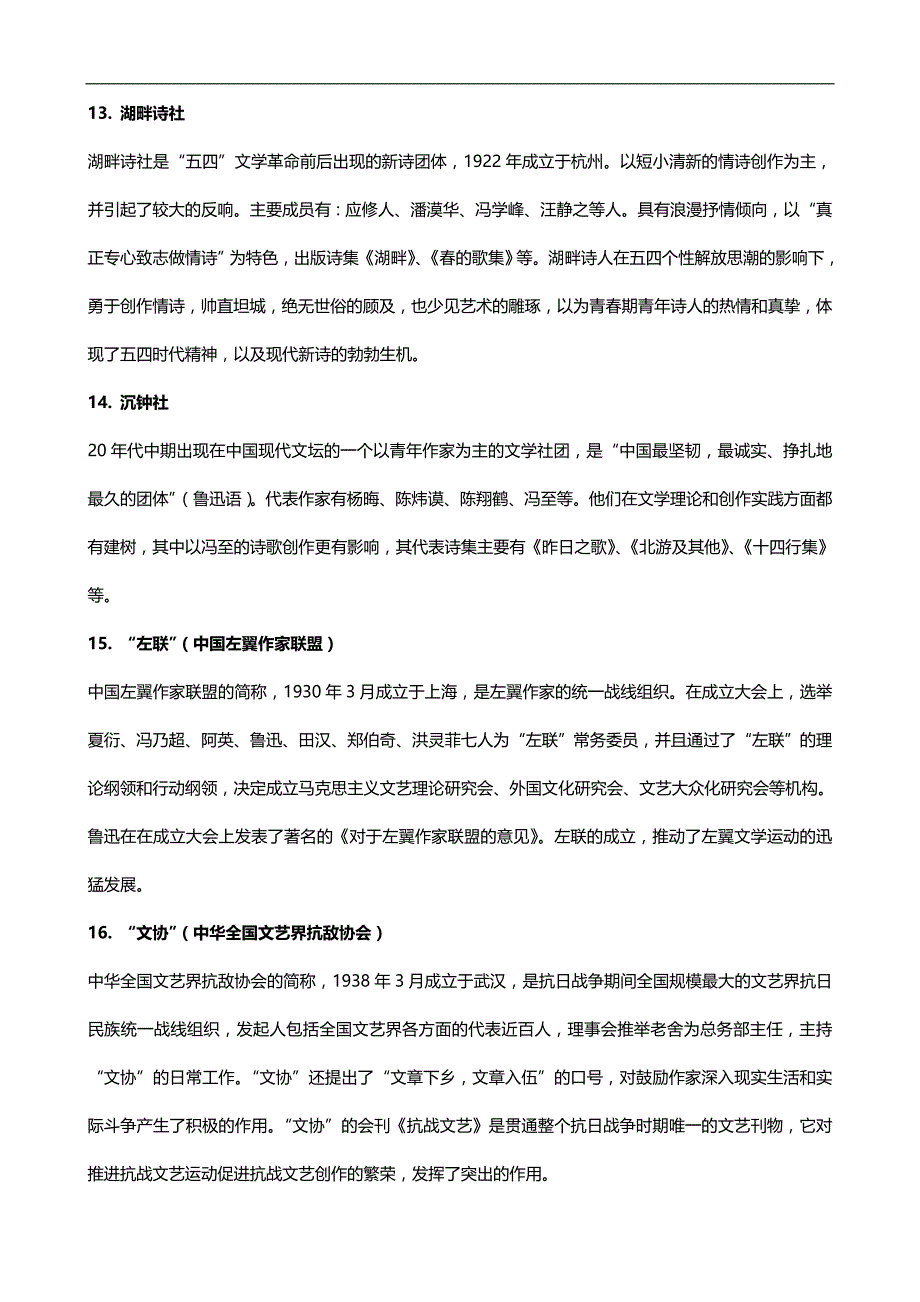 中国现代文学史名词解释(考研必背)_第4页