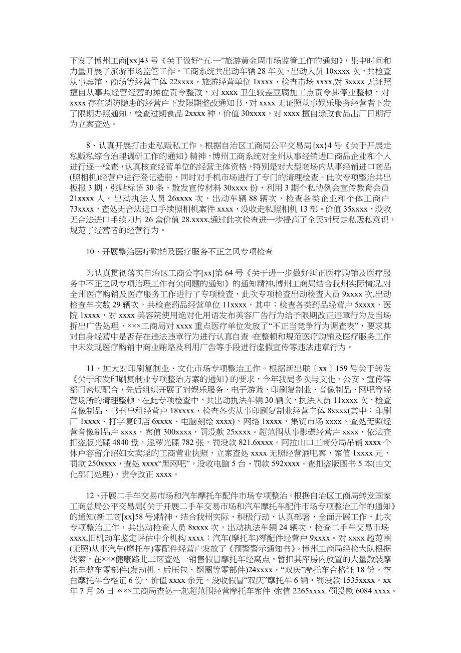 2018年工商局领导干部个人总结范文_第3页