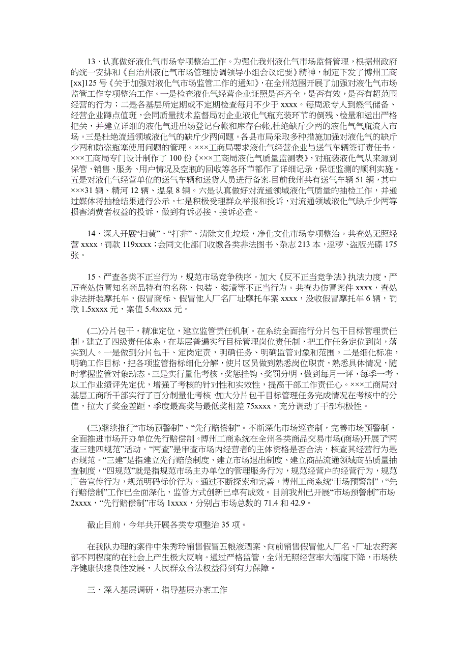 2018年工商局领导干部个人总结范文_第4页