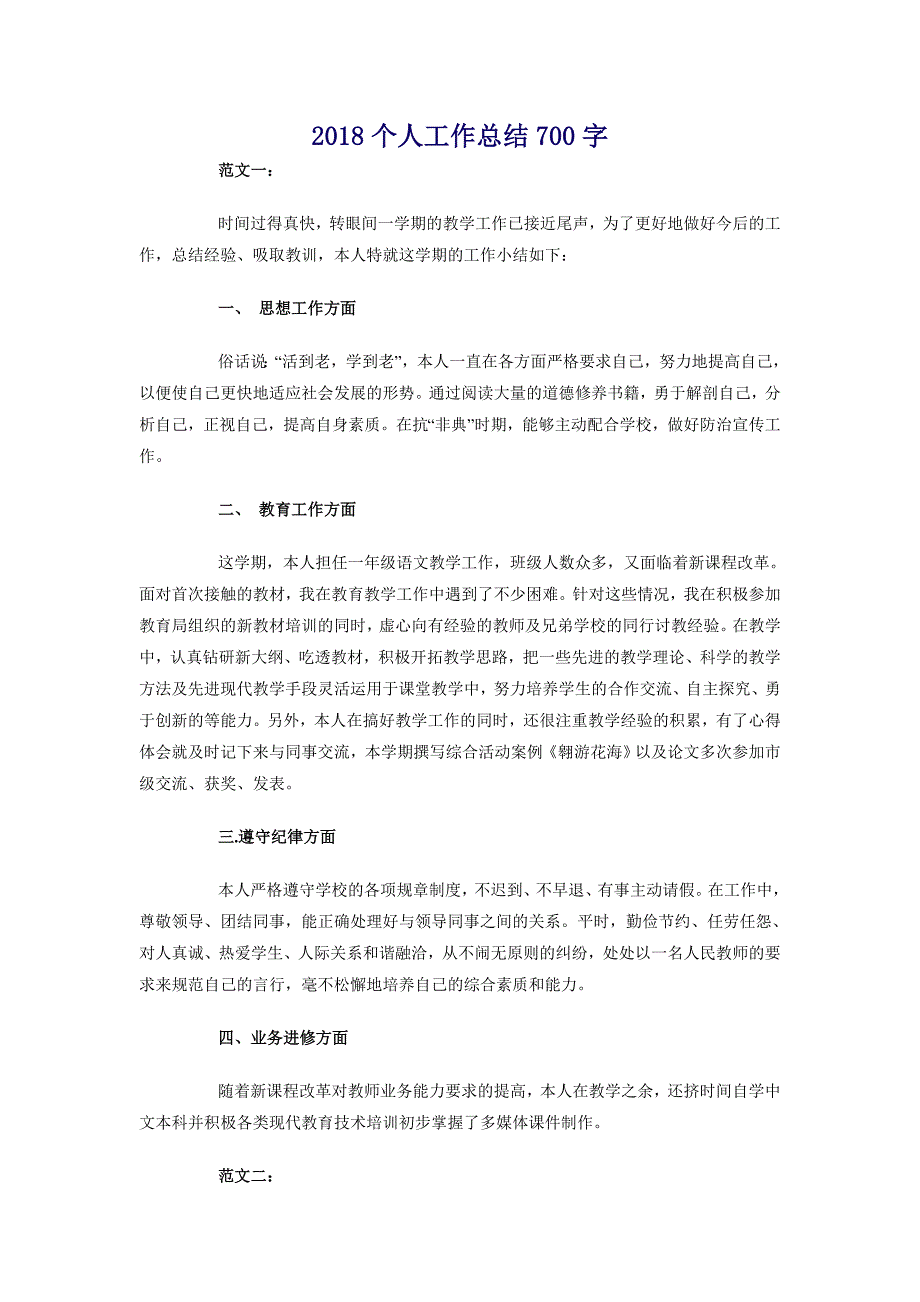 2018个人工作总结700字_第1页