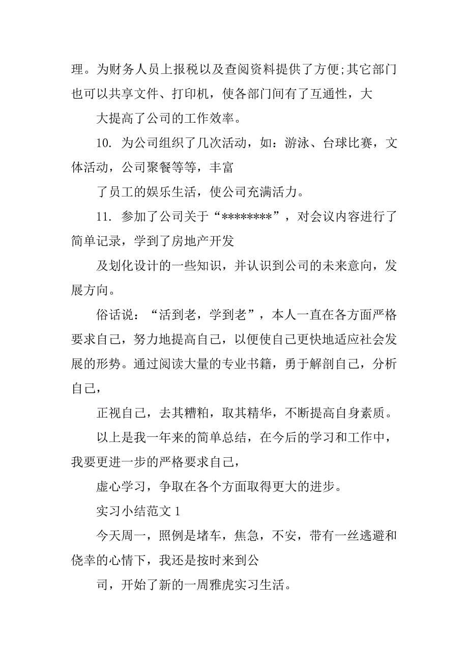 社会实践自我总结心得.doc_第5页