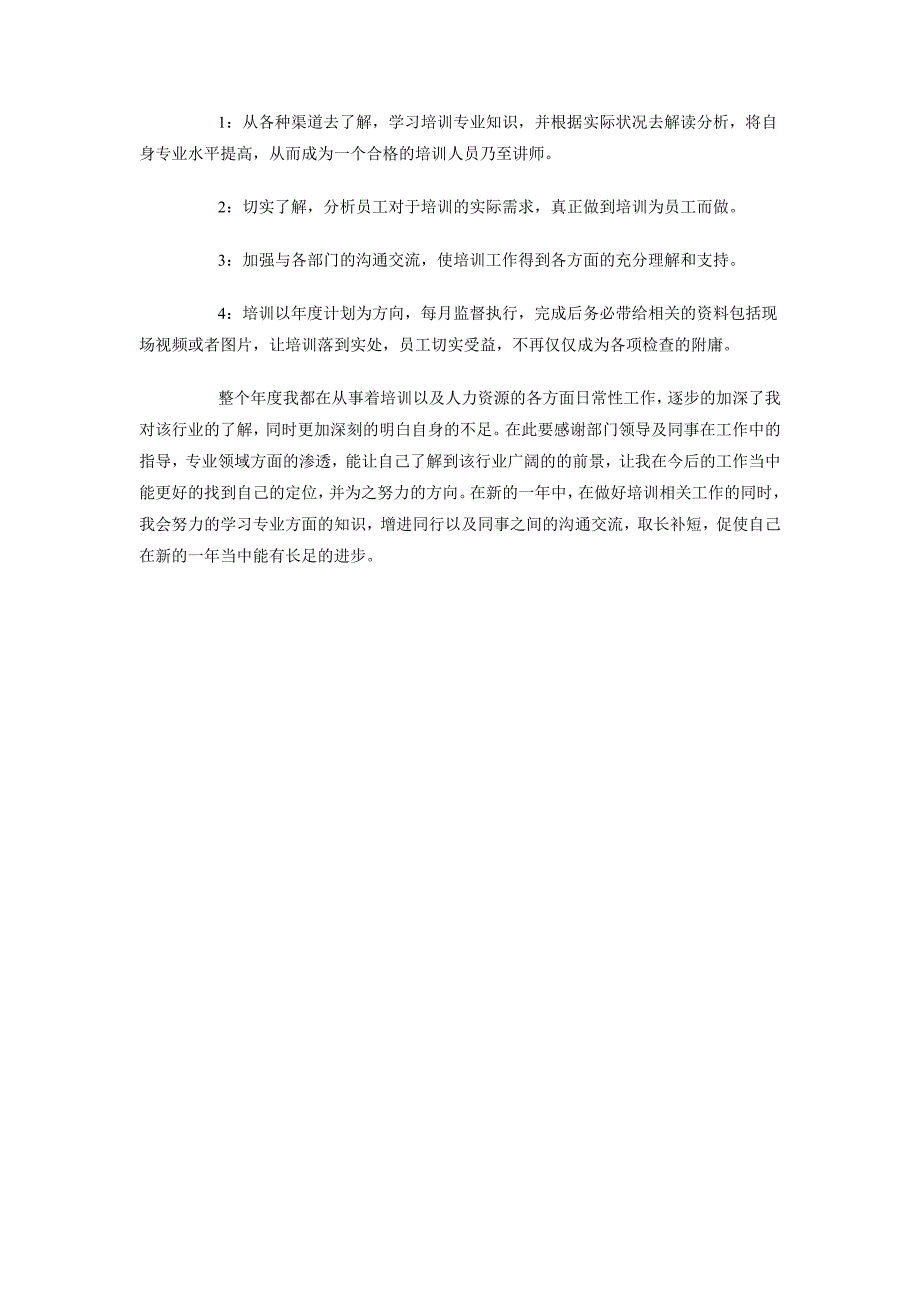 人力资源培训的工作总结_第3页