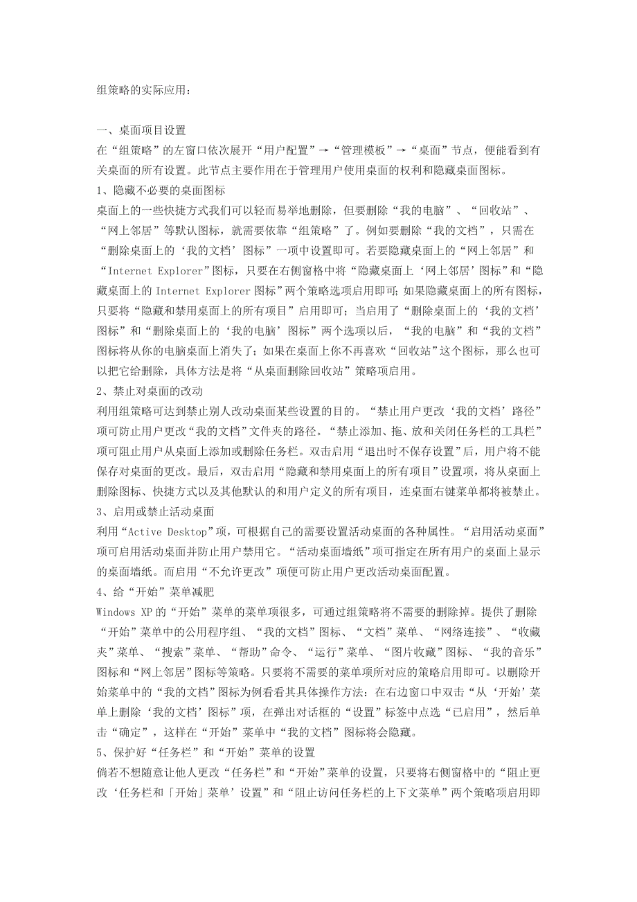 组策略的实际应用_第1页